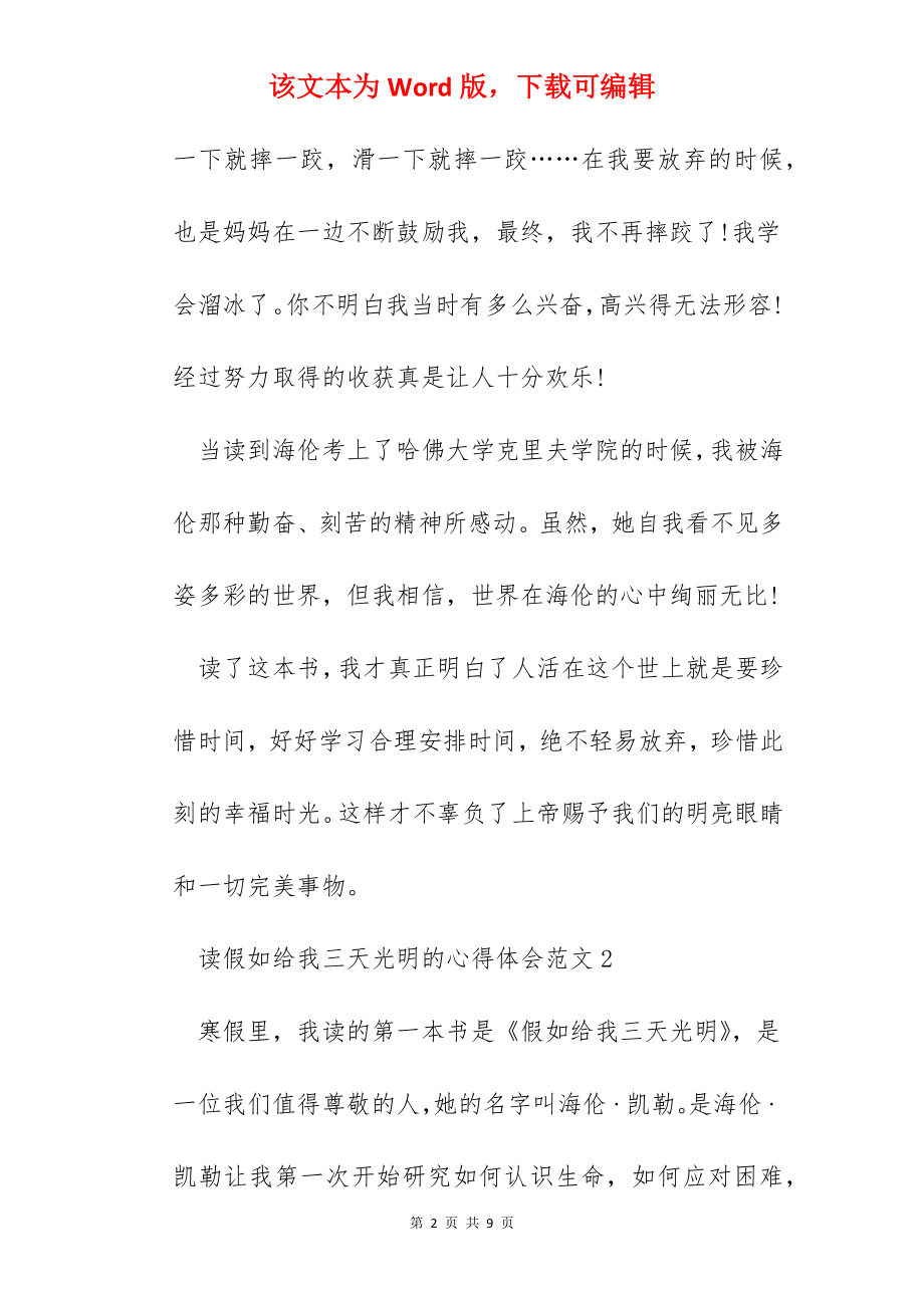 读假如给我三天光明的心得体会范文五篇.docx_第2页