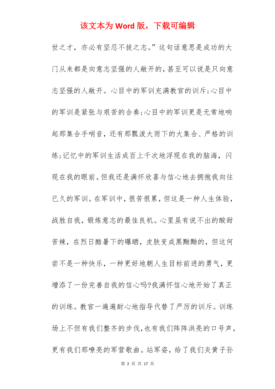 作文军训心得感言.docx_第2页