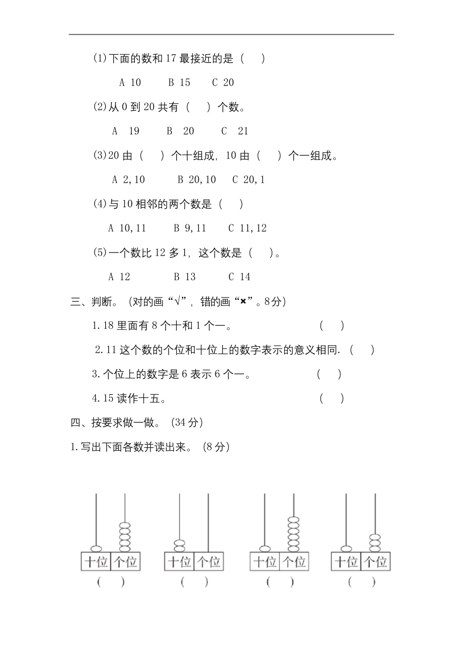 一年级上册数学试题--第七单元测试卷B(含答案)冀教版.docx_第2页