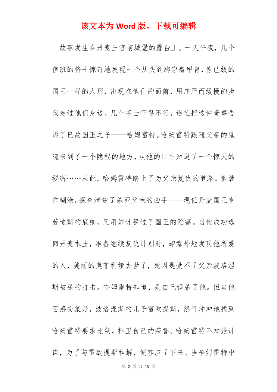 哈姆雷特读书心得体会3篇.docx_第2页