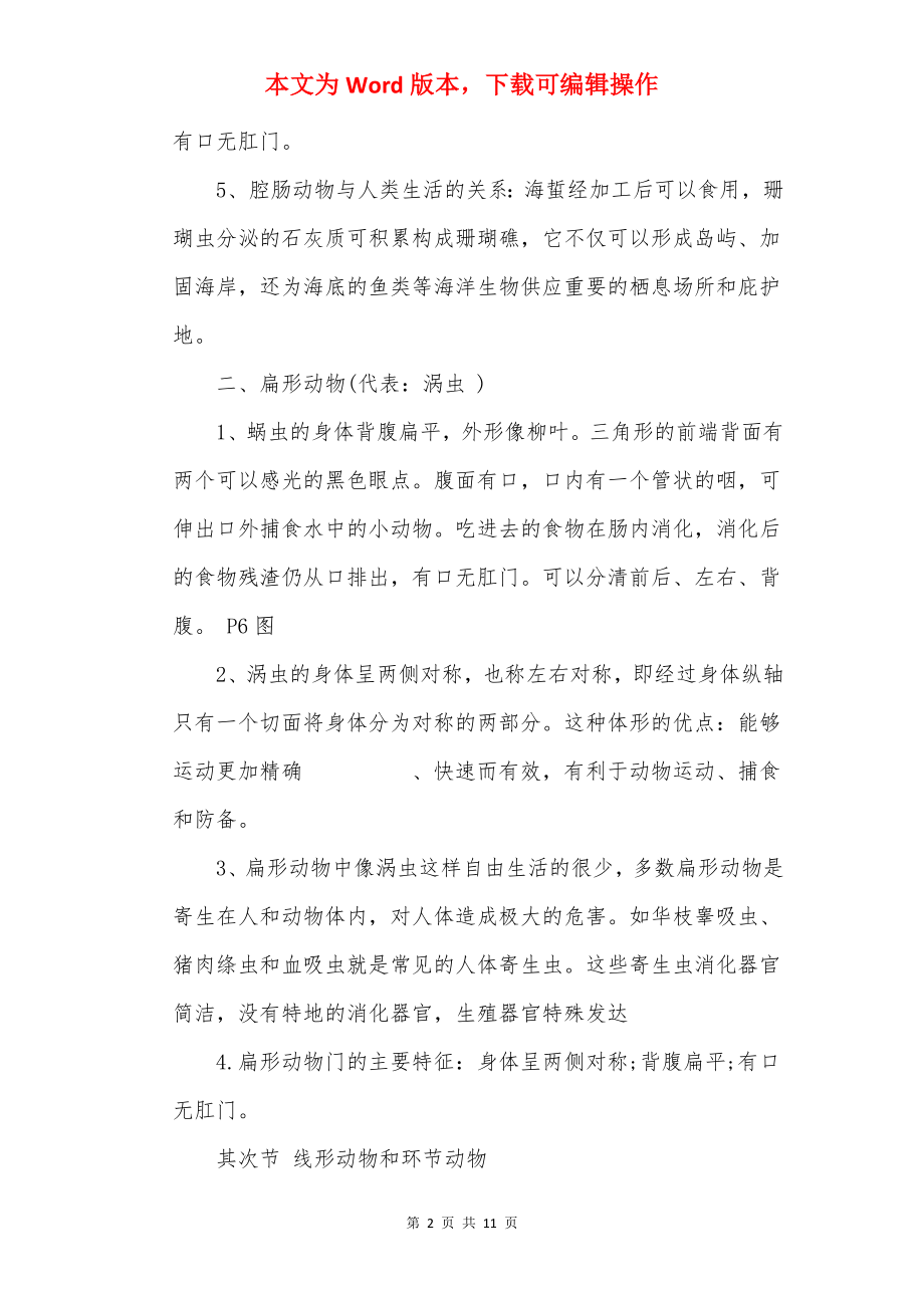 20××八年上册生物复习提纲.docx_第2页