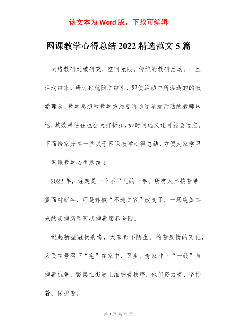 网课教学心得总结2022精选范文5篇.docx_第1页