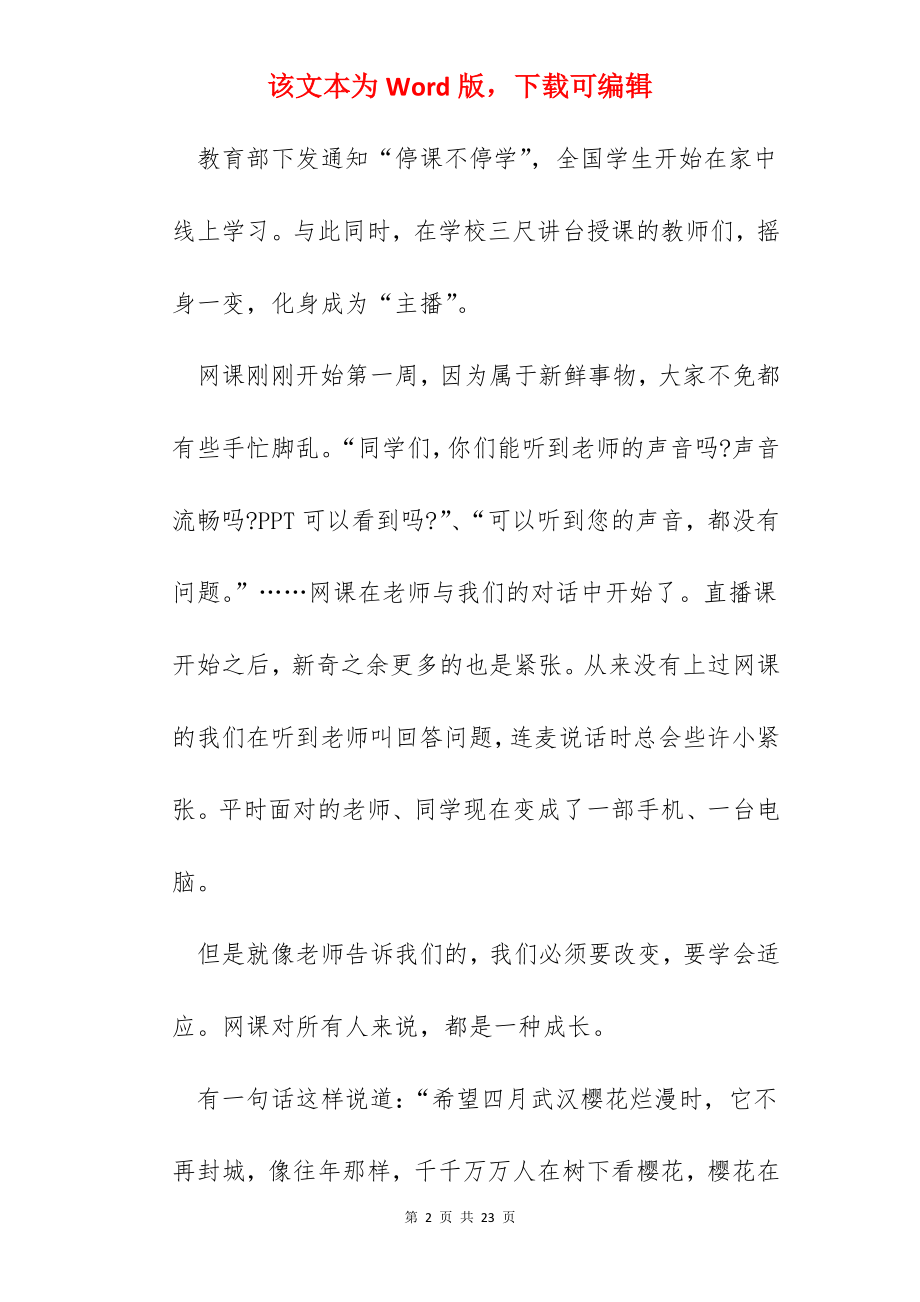 网课教学心得总结2022精选范文5篇.docx_第2页