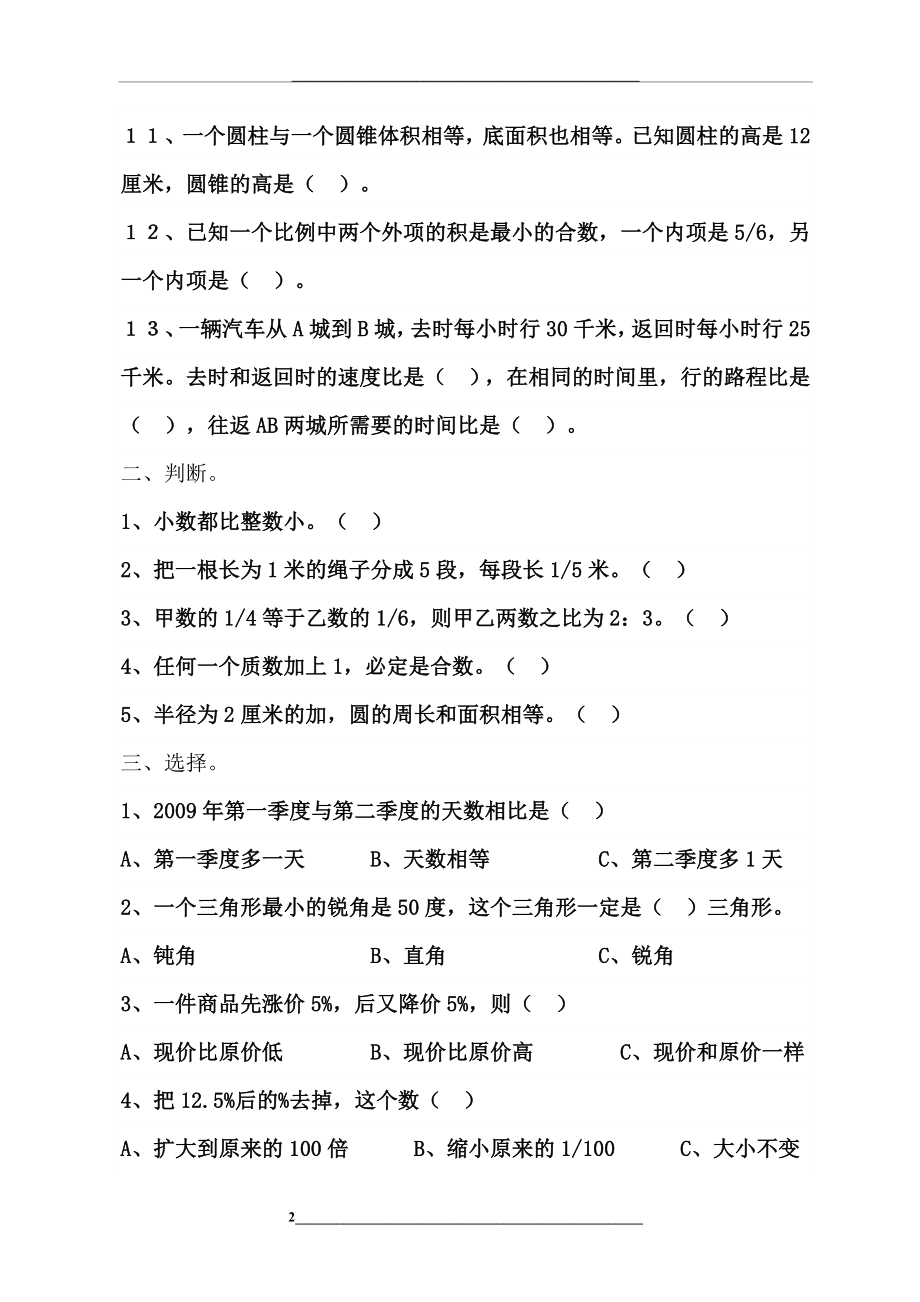 (人教版)小升初数学试卷及答案.doc_第2页