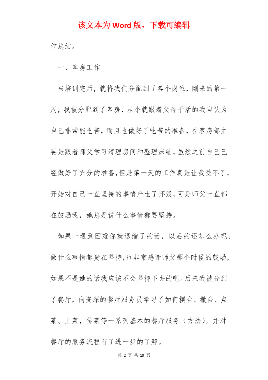 酒店管理人员年终总结5篇.docx_第2页