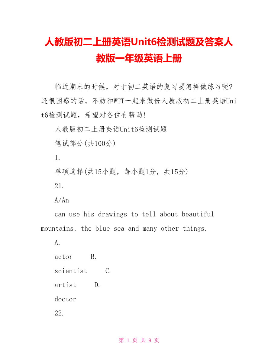 人教版初二上册英语Unit6检测试题及答案人教版一年级英语上册.doc_第1页