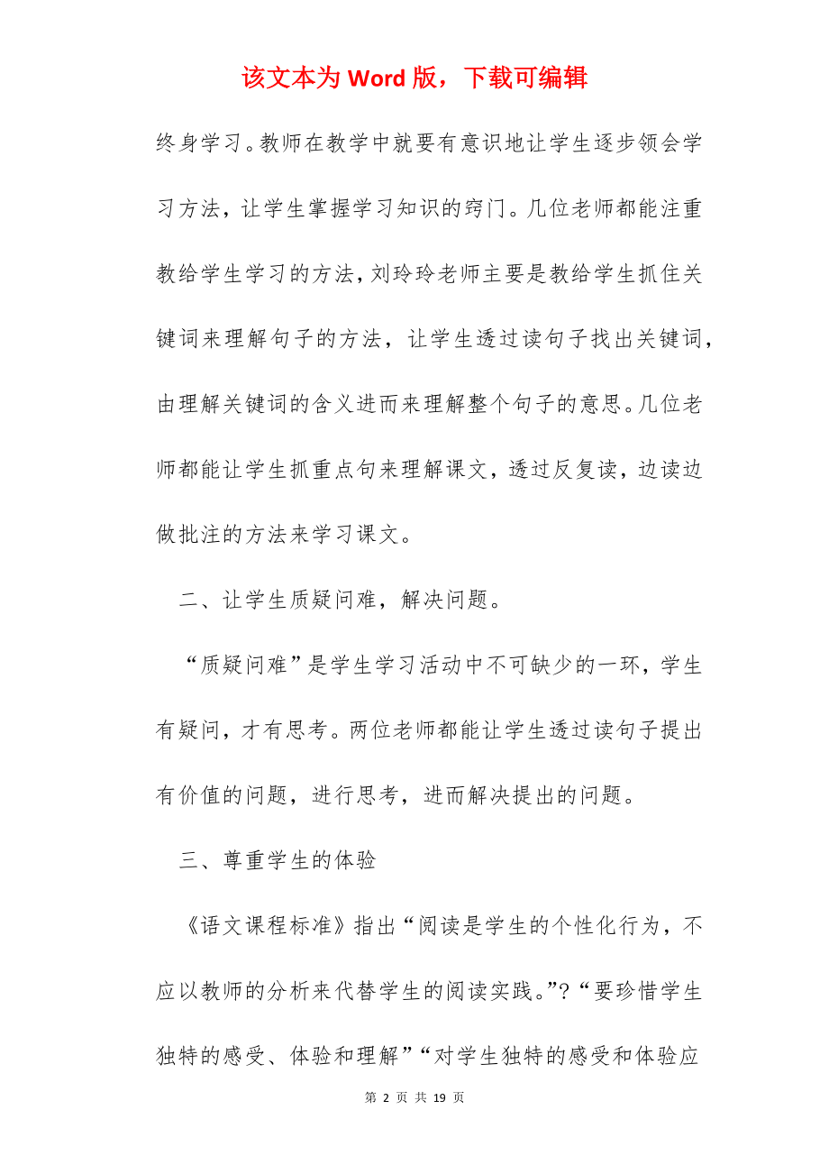 小学英语教师听课评课心得.docx_第2页