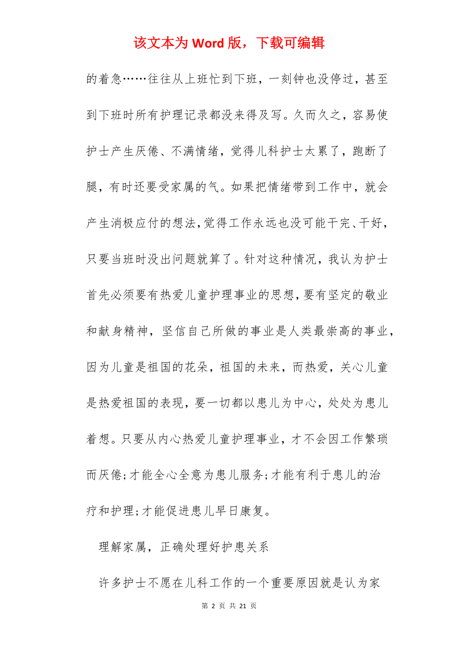 儿科护士年度个人工作心得范文.docx_第2页