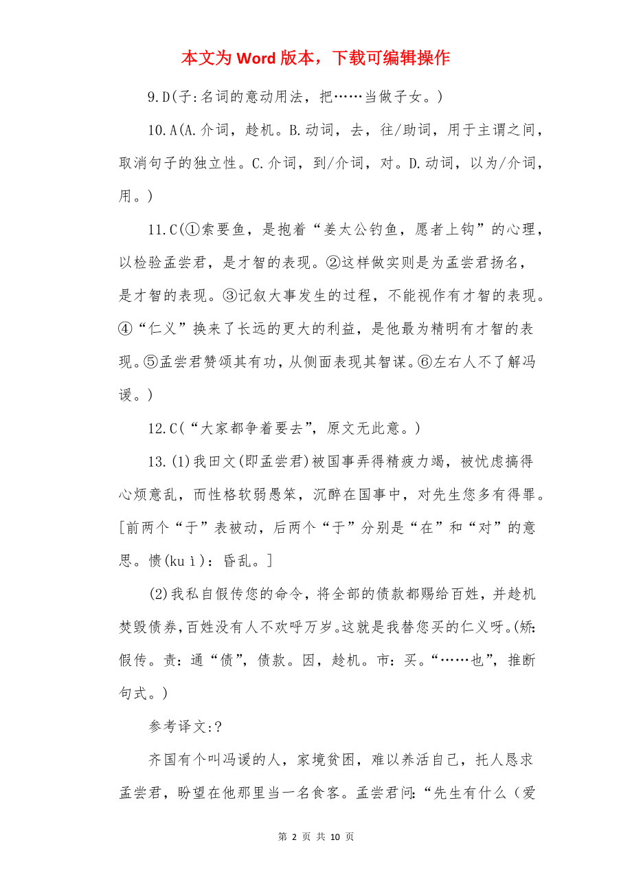 20××年高一语文暑假作业参考答案.docx_第2页