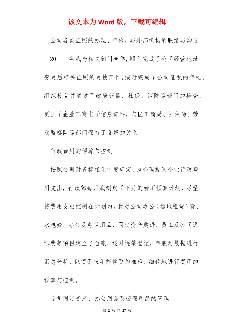 行政管理人员年度个人工作总结报告.docx_第2页