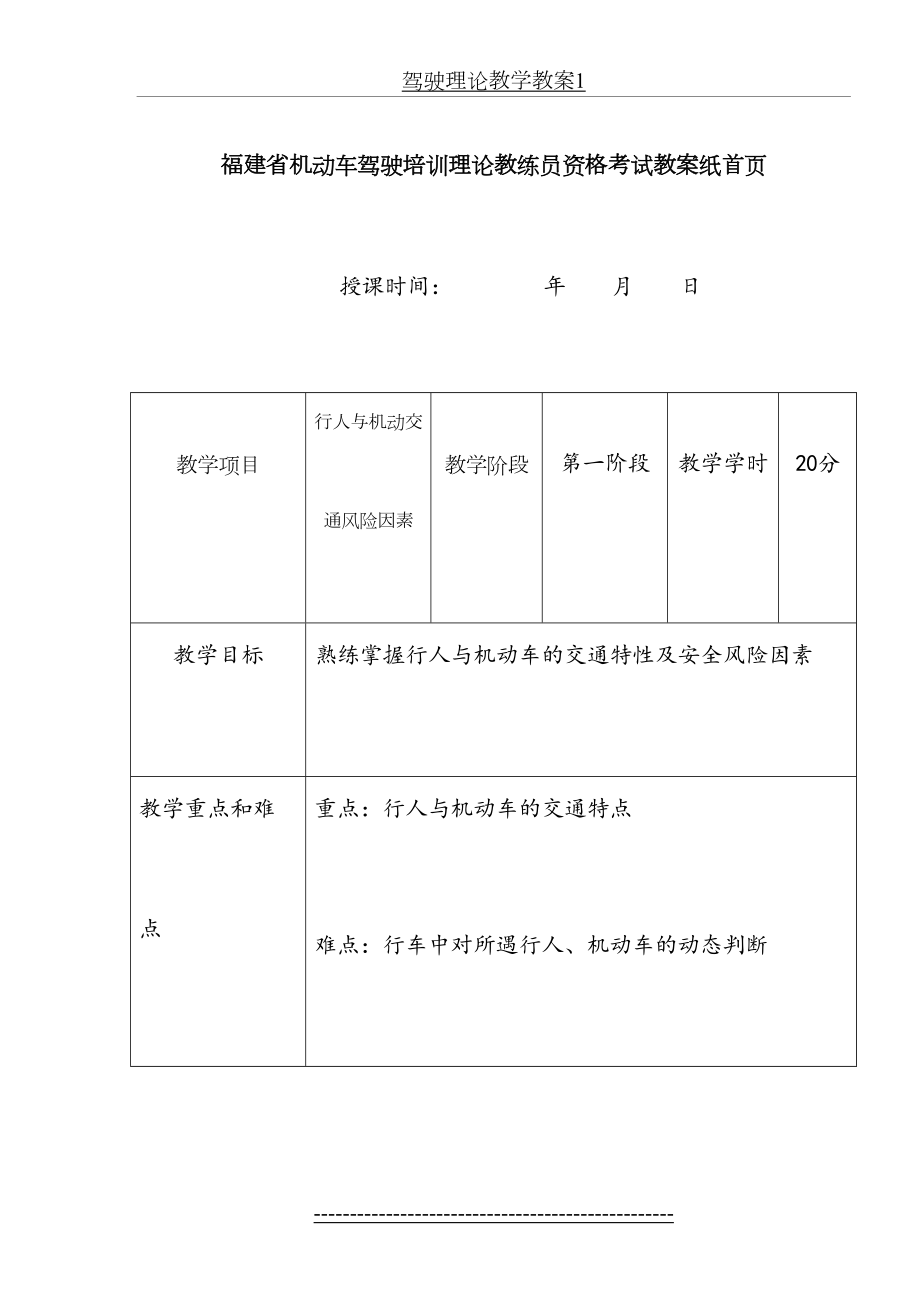 驾驶理论教学教案1.doc_第2页