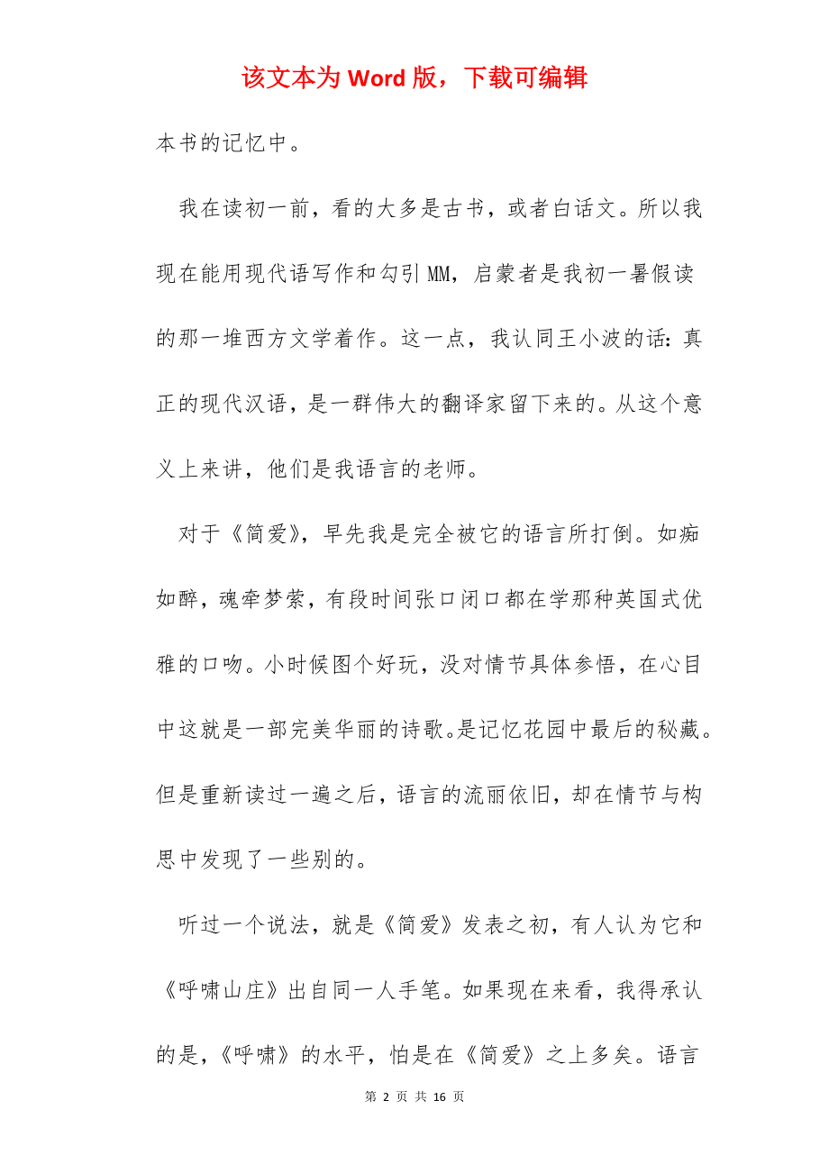 简爱读书心得教师心得范文.docx_第2页