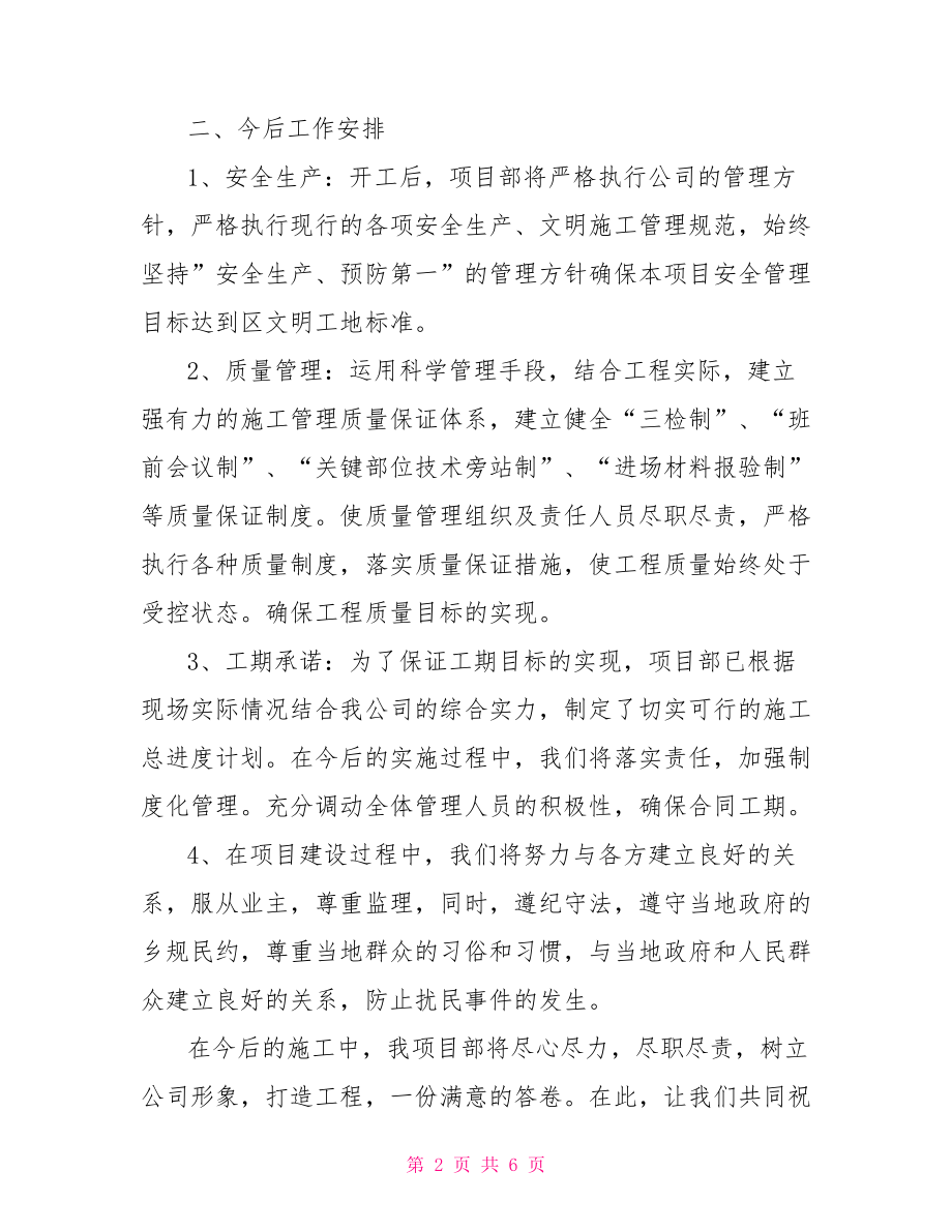 2021年开工庆典讲话稿项目开工仪式讲话稿.doc_第2页