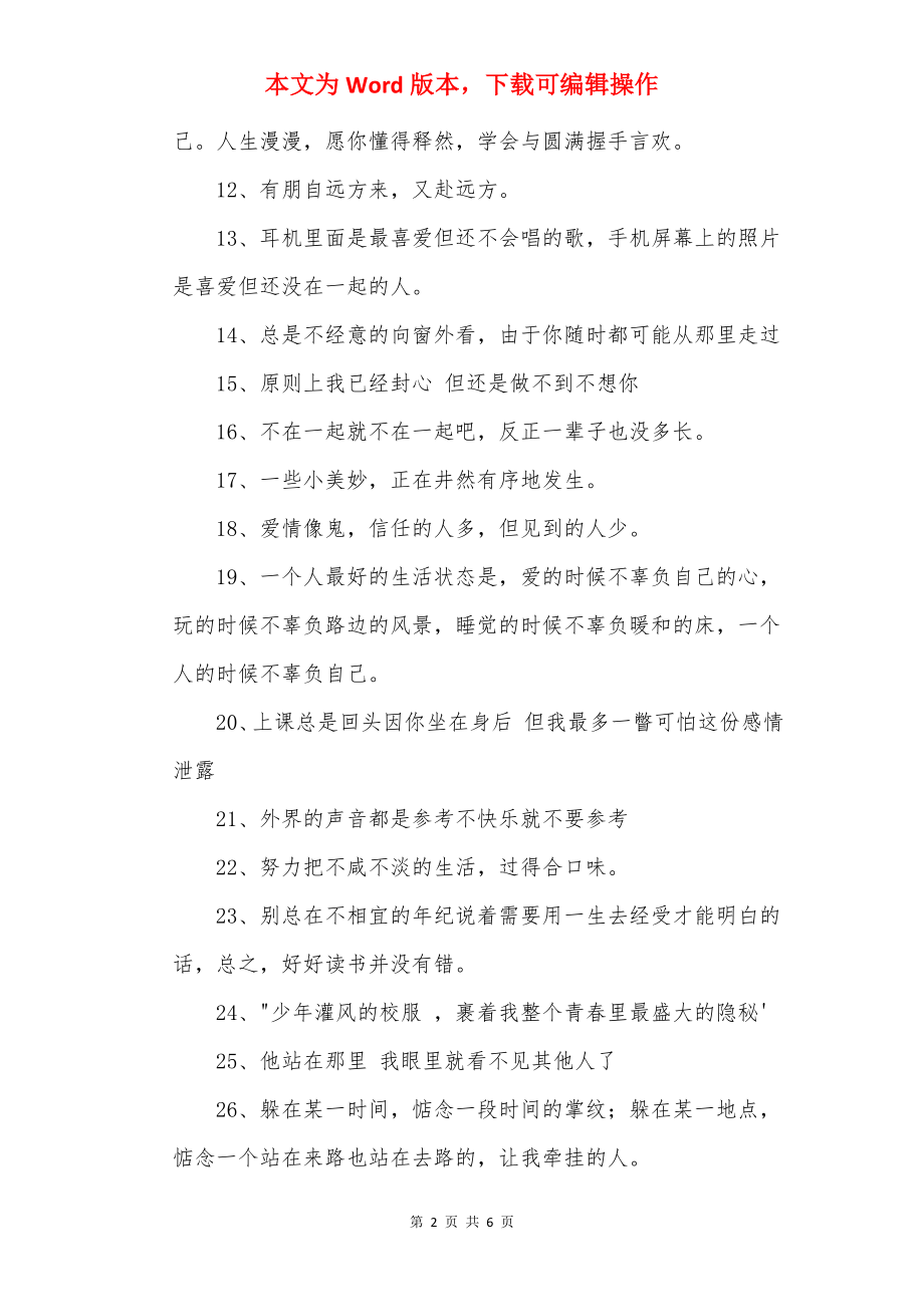 抖音走心文案_抖音必火文案句子.docx_第2页