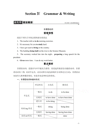 2021-2022学年高中英语外研版选修8学案：Module 2 Section Ⅳ Grammar & Writing.pdf