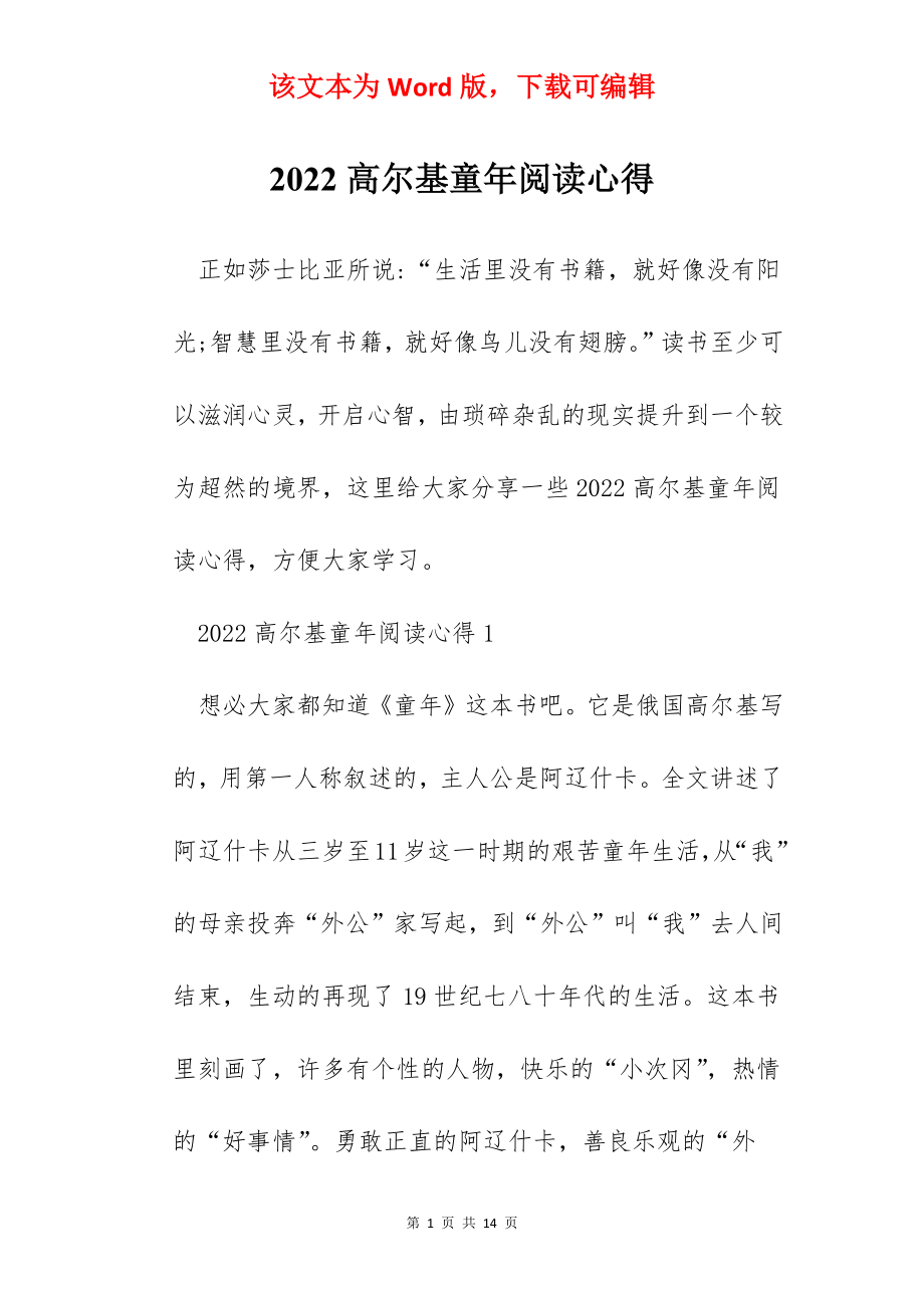 2022高尔基童年阅读心得.docx_第1页