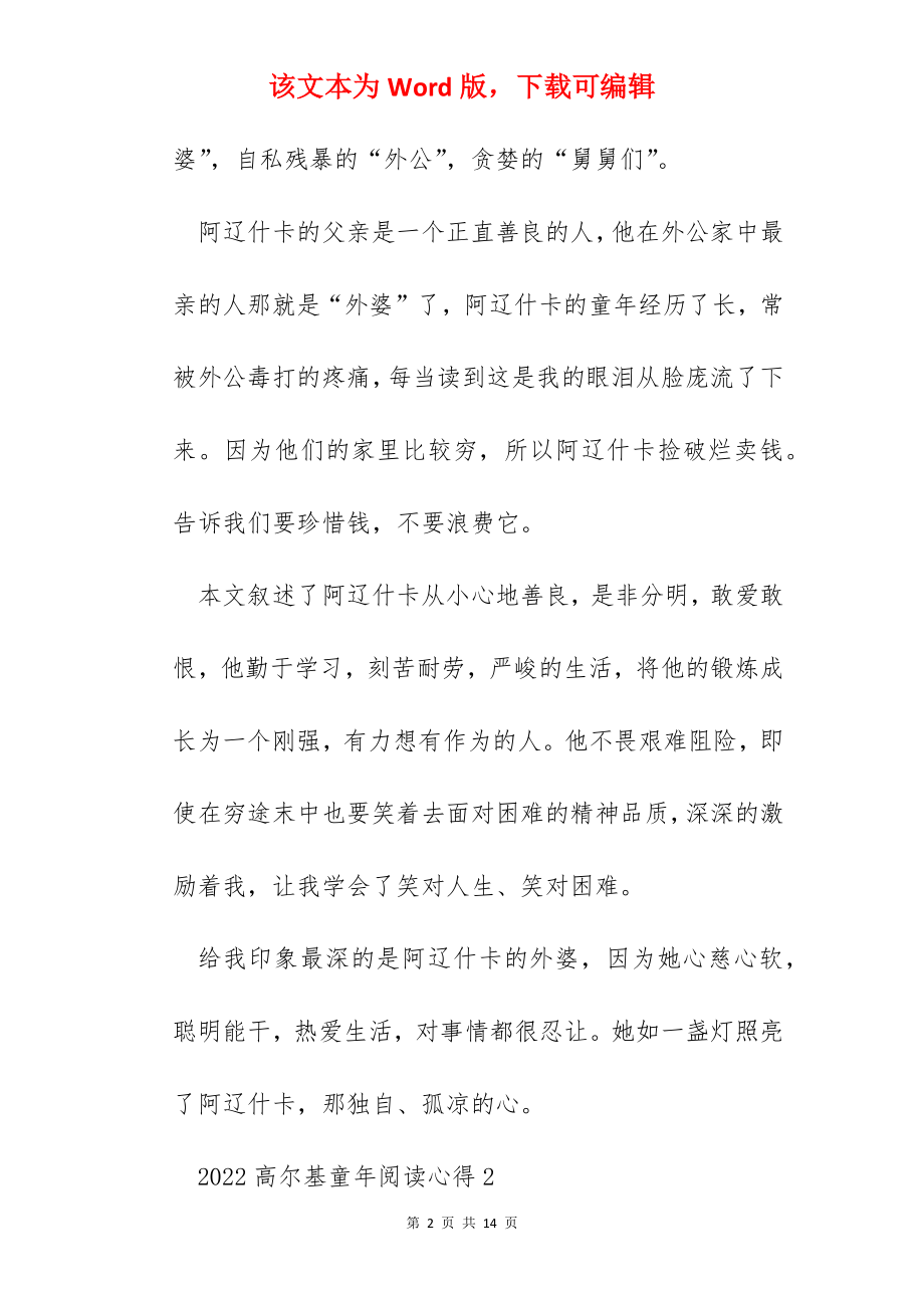 2022高尔基童年阅读心得.docx_第2页