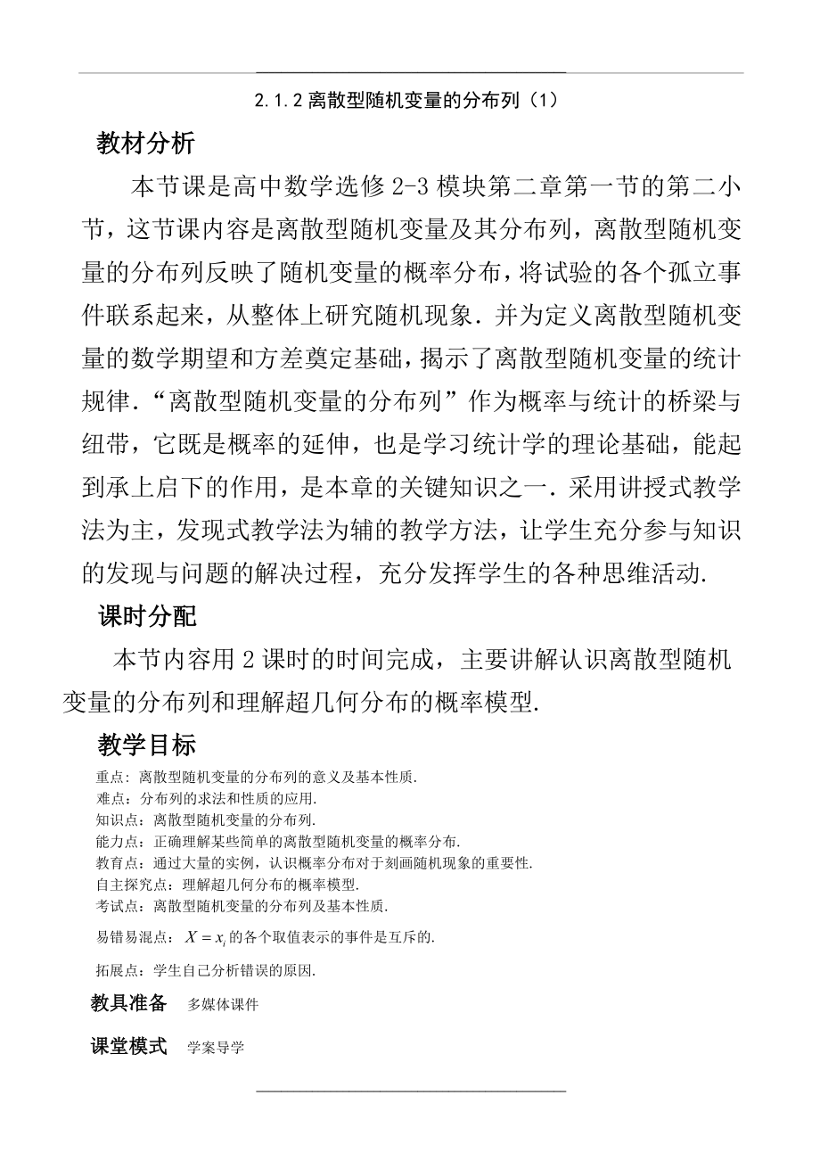 -离散型随机变量的分布列().doc_第1页