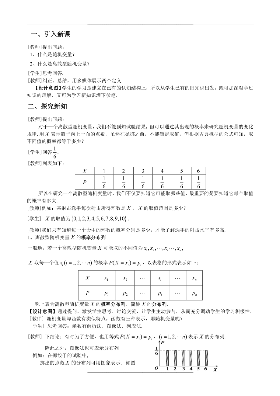 -离散型随机变量的分布列().doc_第2页