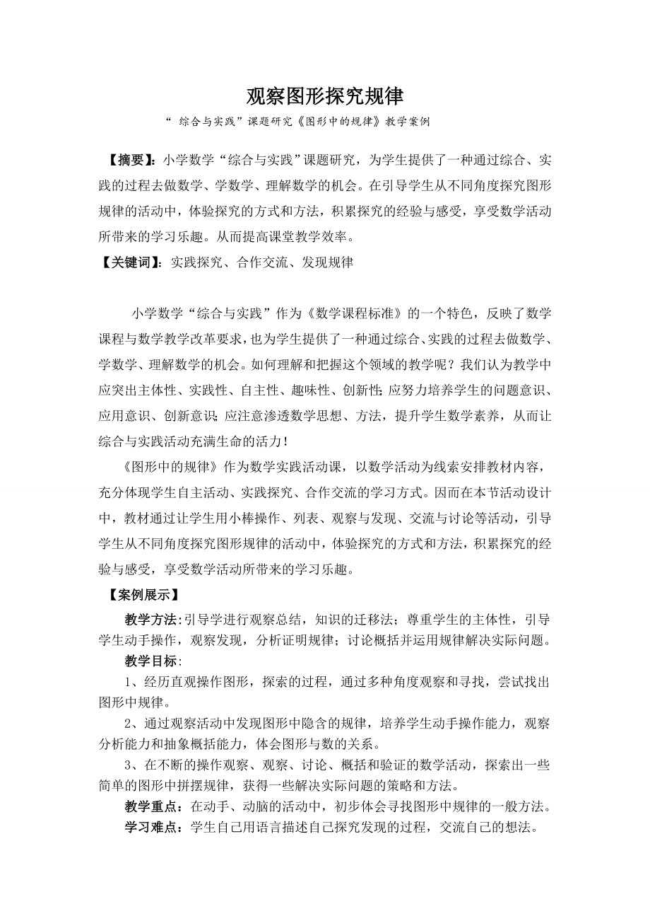 二上数学观察图形探究规律公开课课件教案教学设计.doc_第1页