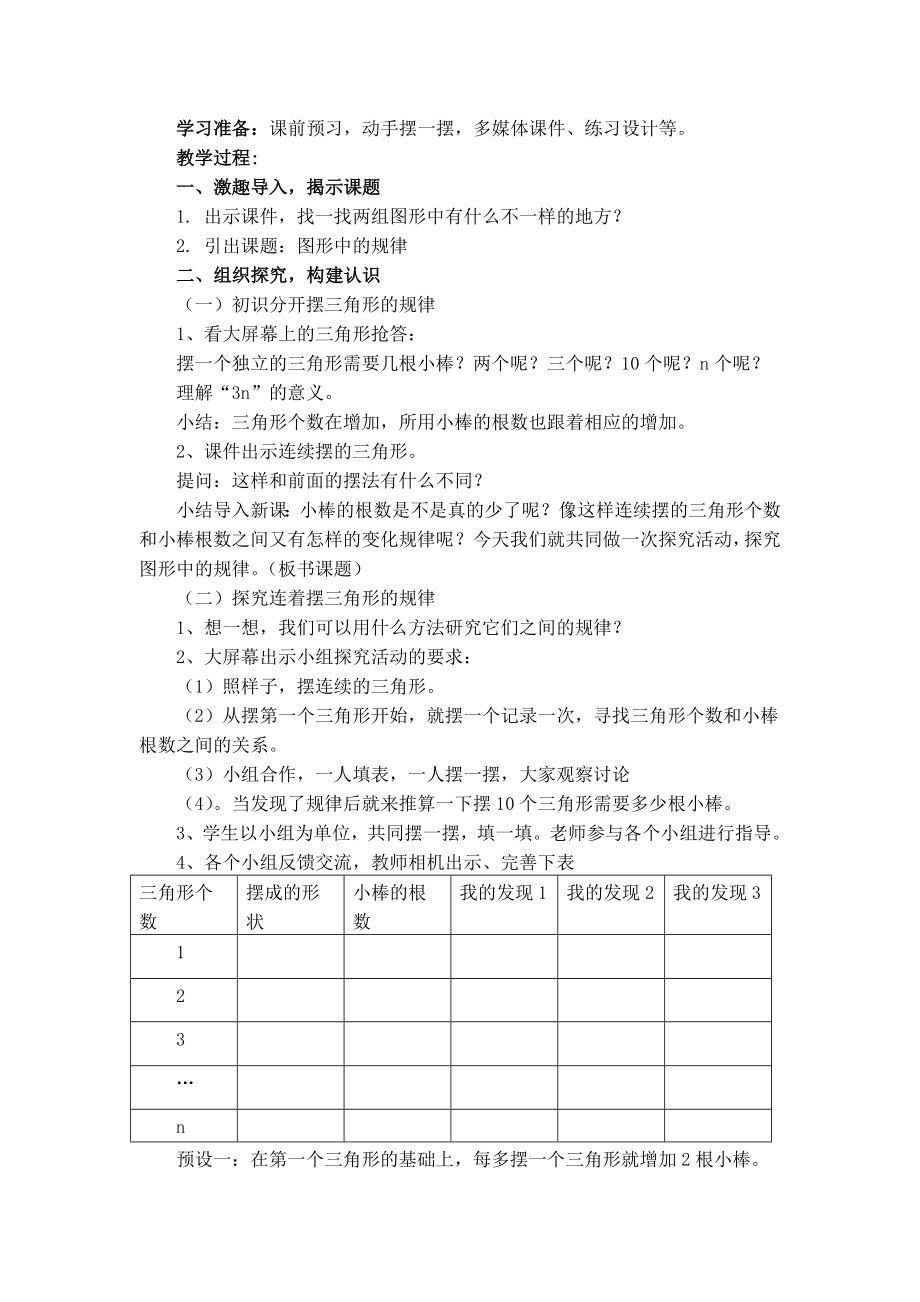 二上数学观察图形探究规律公开课课件教案教学设计.doc_第2页