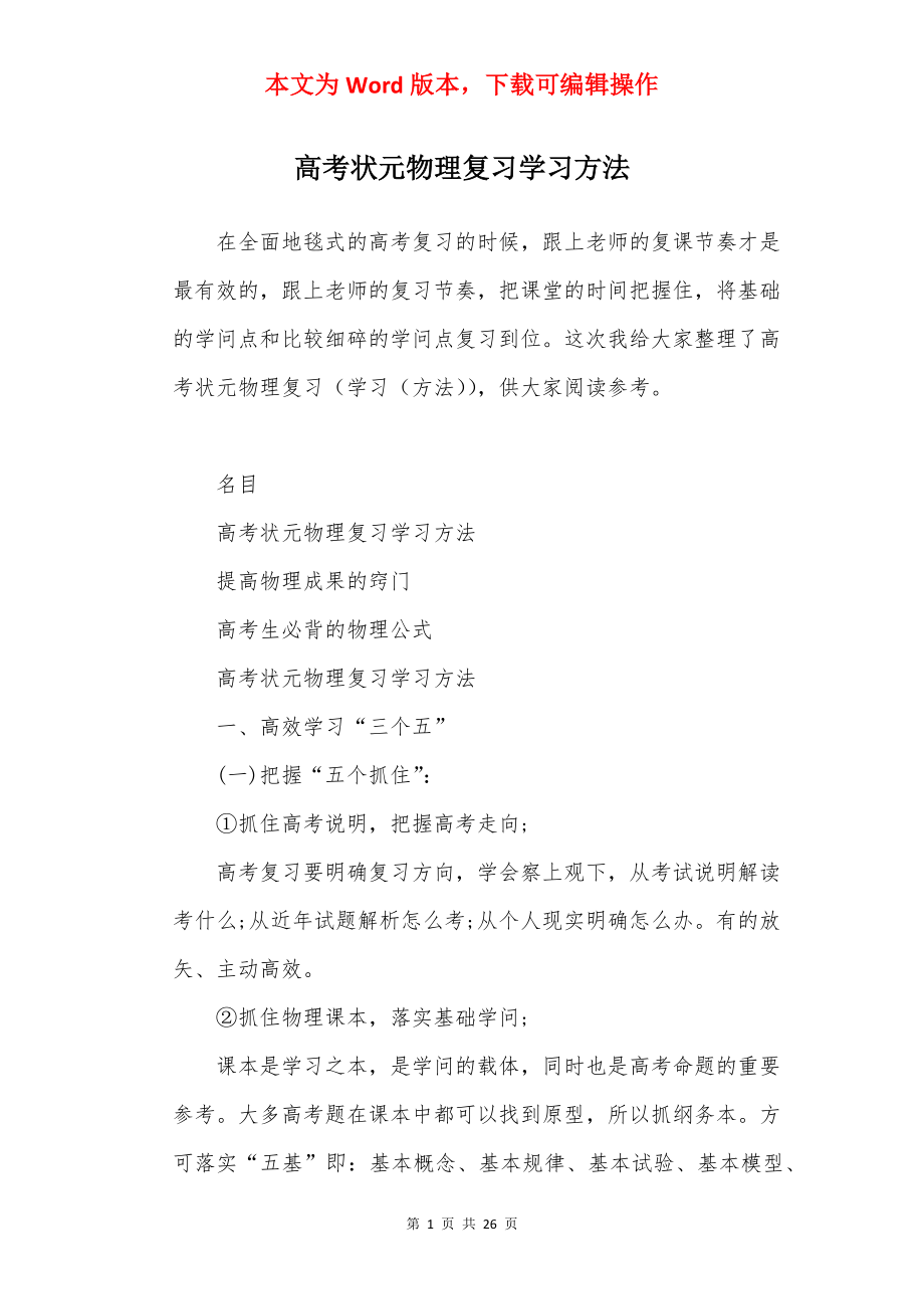 高考状元物理复习学习方法.docx_第1页