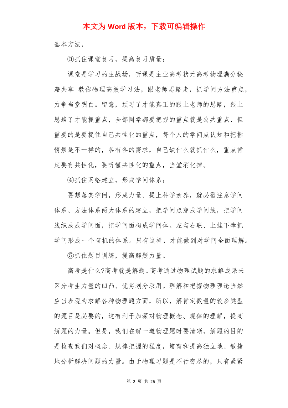 高考状元物理复习学习方法.docx_第2页