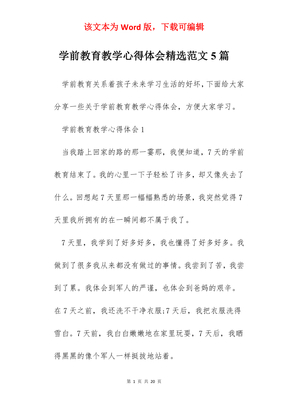 学前教育教学心得体会精选范文5篇.docx_第1页