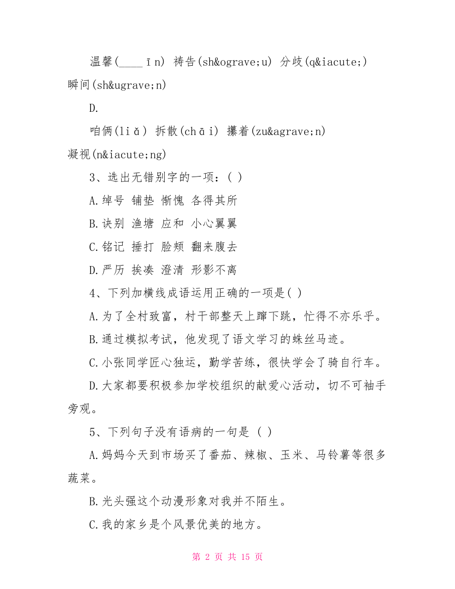 七年级上册语文期中试卷带答案七年级上册英语试卷.doc_第2页