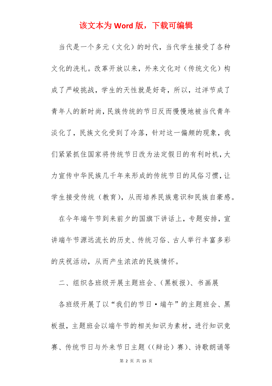 端午节主题活动总结参考5篇.docx_第2页