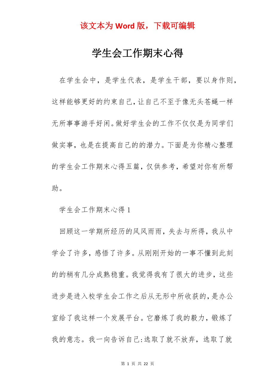 学生会工作期末心得.docx_第1页