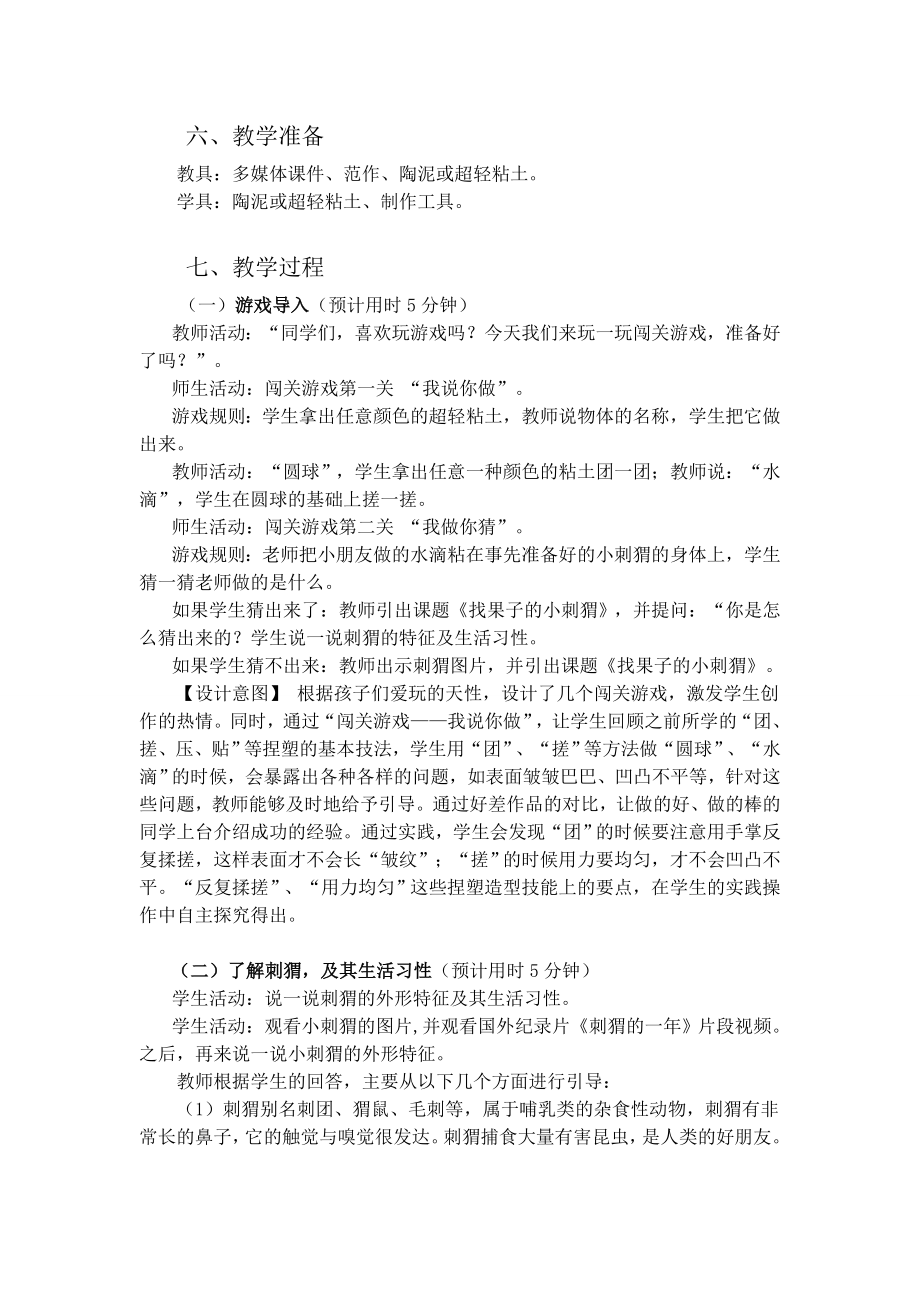 三下美术找果子的刺猬-教案公开课课件教案教学设计.doc_第2页