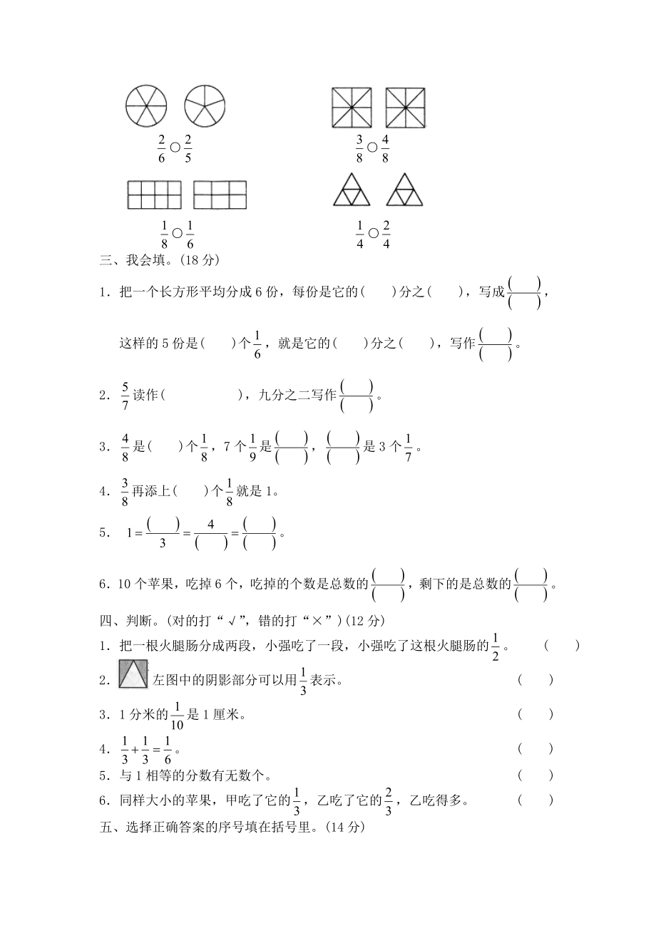 北师大版小学三年级下册数学第六单元《认识分数》单元测试5（附答案）.doc_第2页