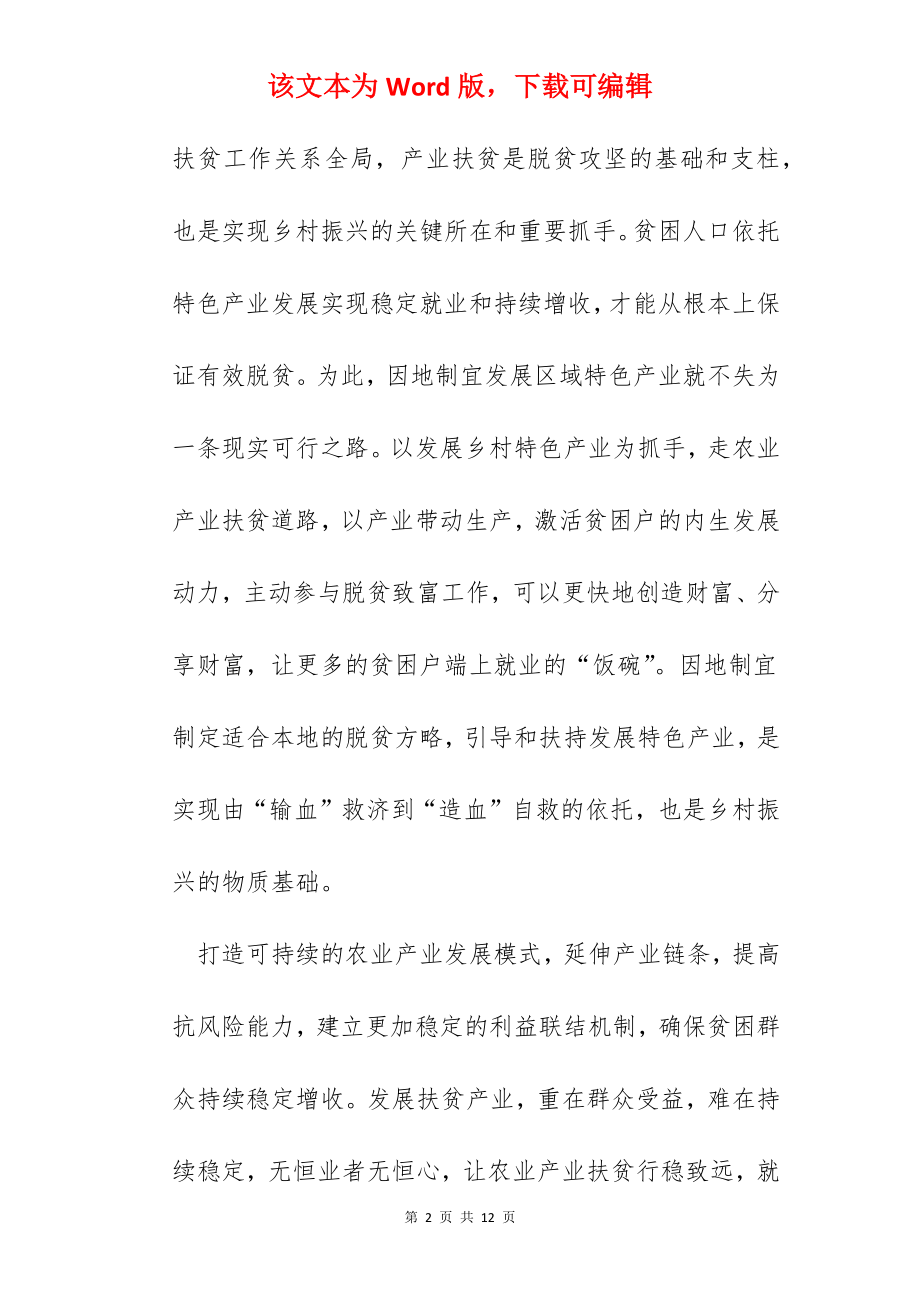 学用讲话精神聚力脱贫攻坚心得体会.docx_第2页