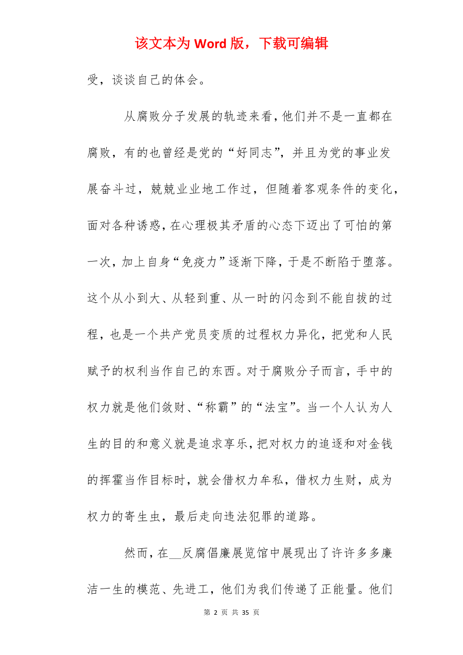 反腐倡廉建设心得体会范文.docx_第2页