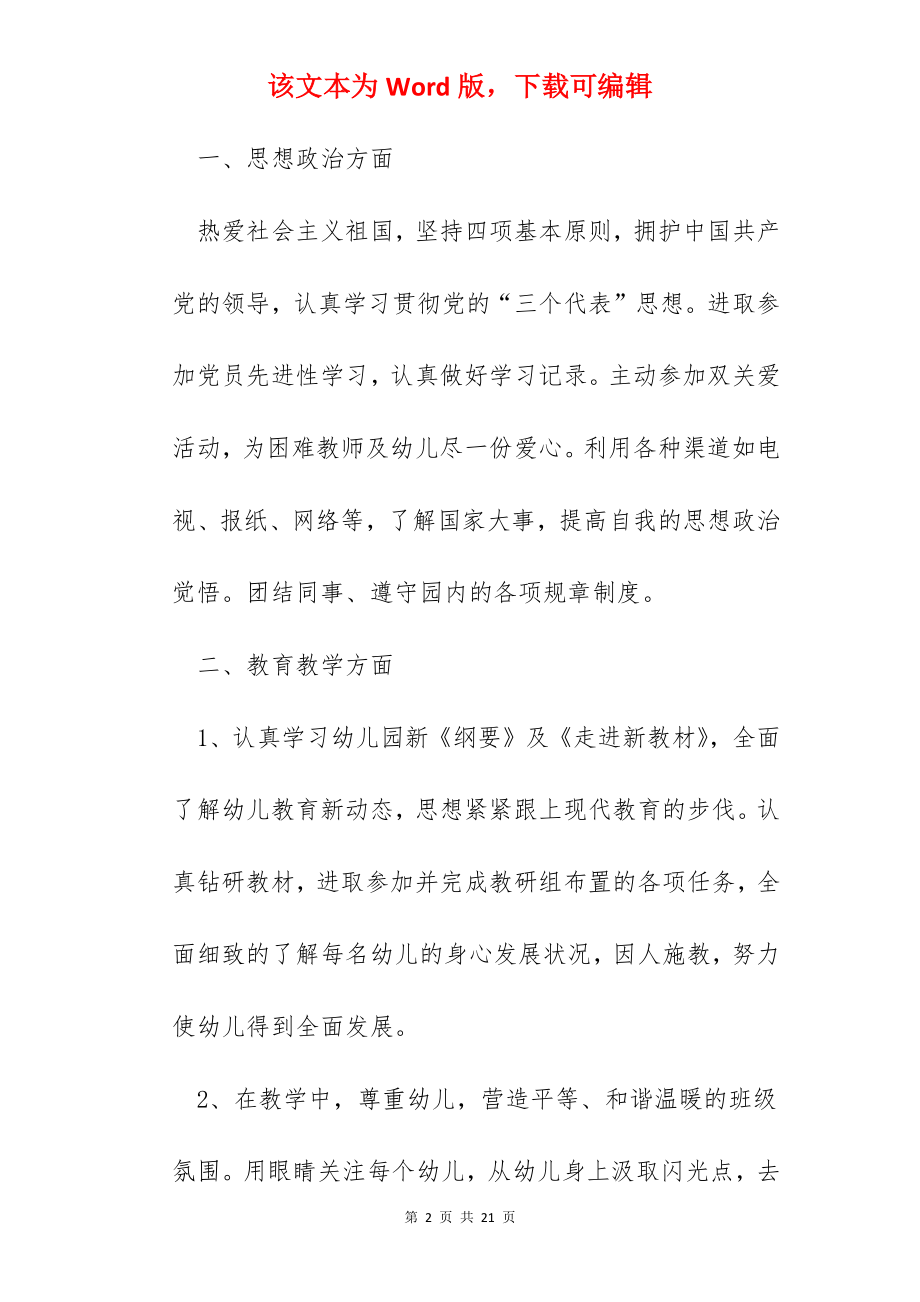 幼儿园教师课堂学习心得启发.docx_第2页