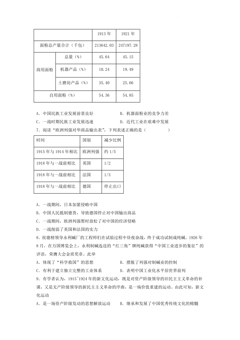 第20课 北洋军阀统治时期的政治、经济与文化 测试--高中历史统编版（2019）必修中外历史纲要上册.docx_第2页