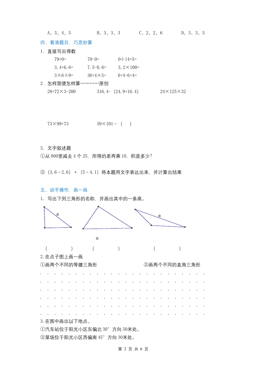 人教版四年级数学下册期末考试试题及答案-4年级下册考试题.docx_第2页