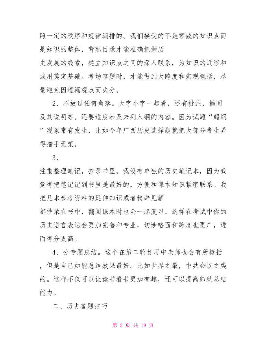 高中文综组学习总结 .doc_第2页