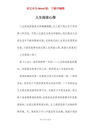 人生阅读心得.docx