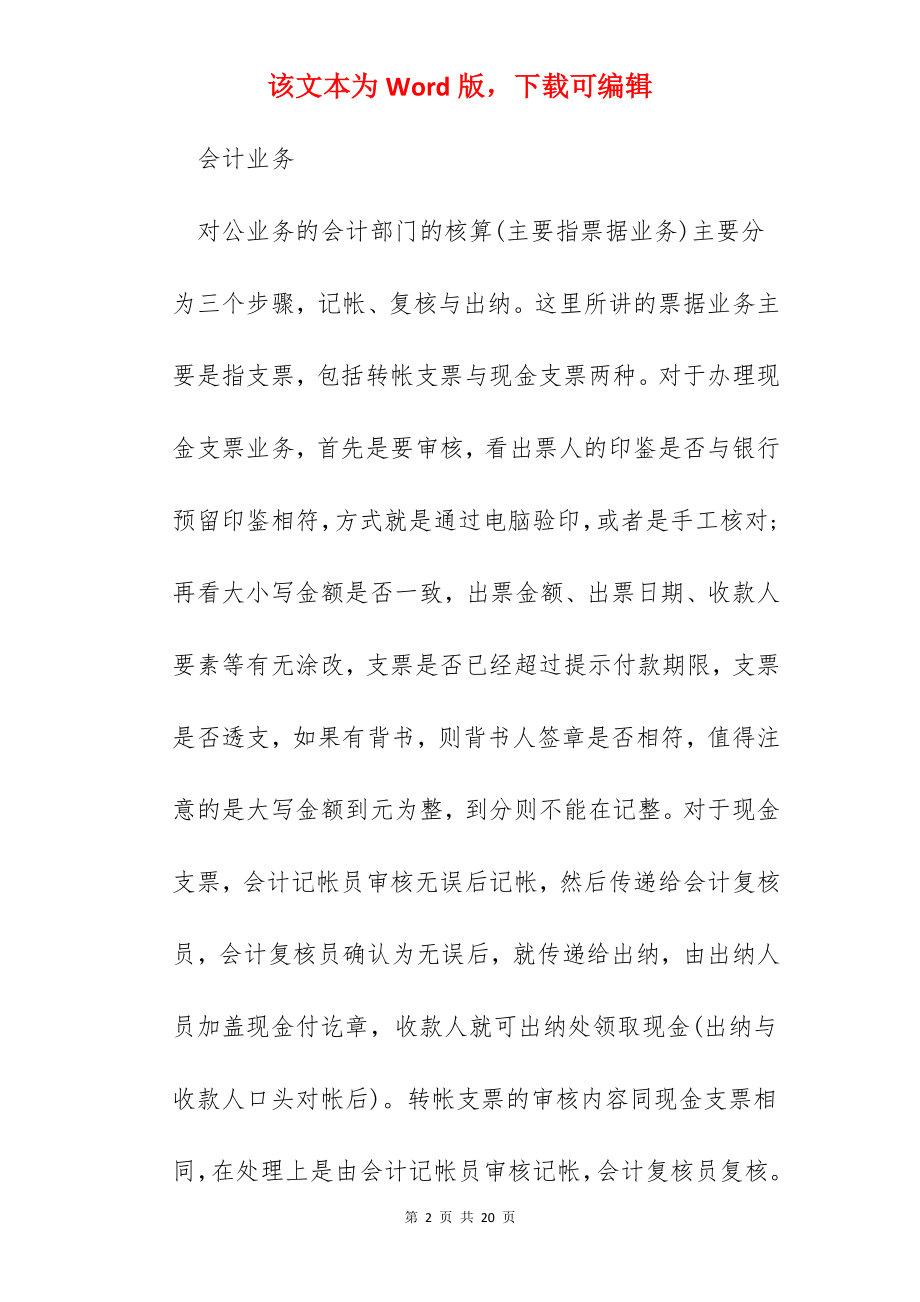 大学生到银行实习心得精选范文5篇.docx_第2页