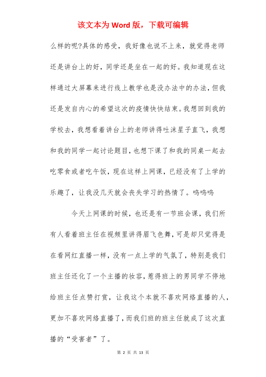 抗击疫情线上学习心得体会作文5篇.docx_第2页