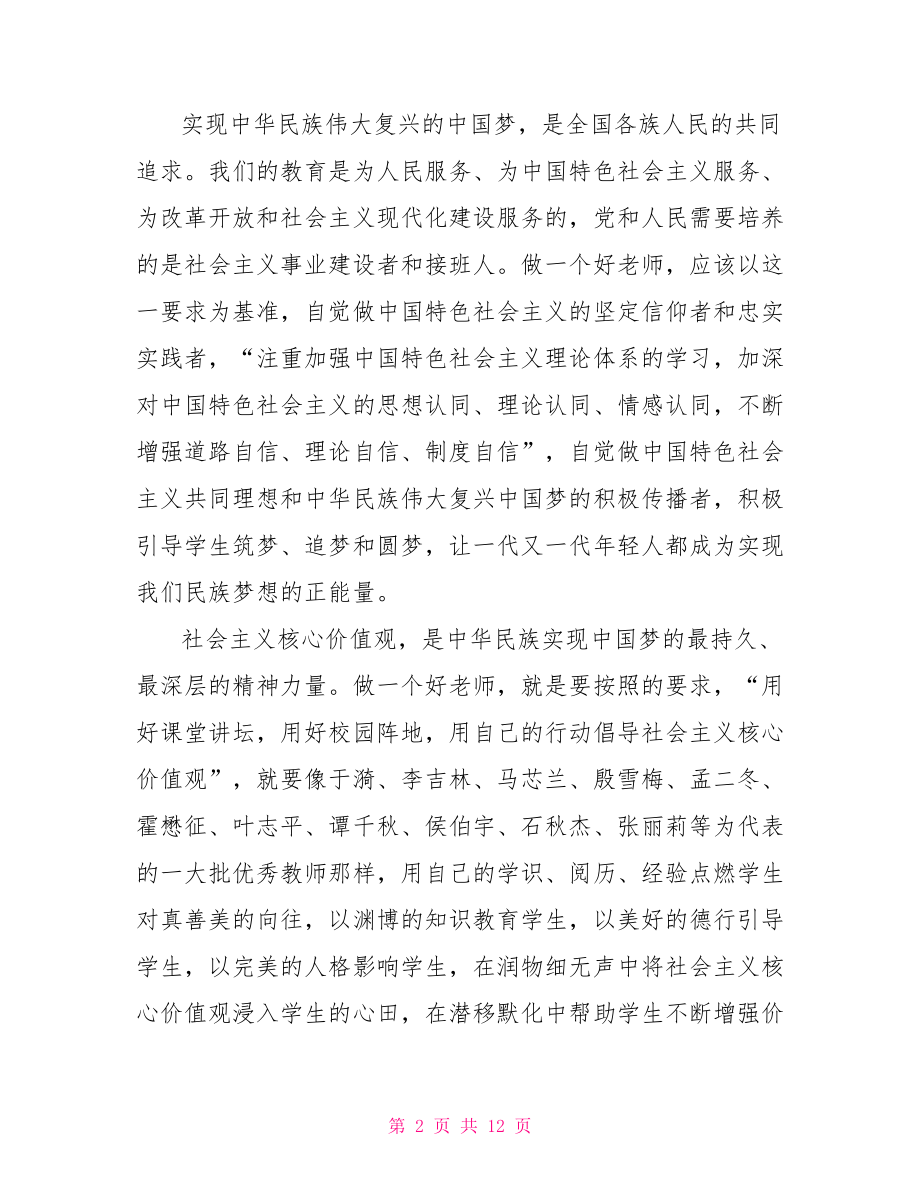 四有好老师心得体会四有教师是哪四有.doc_第2页