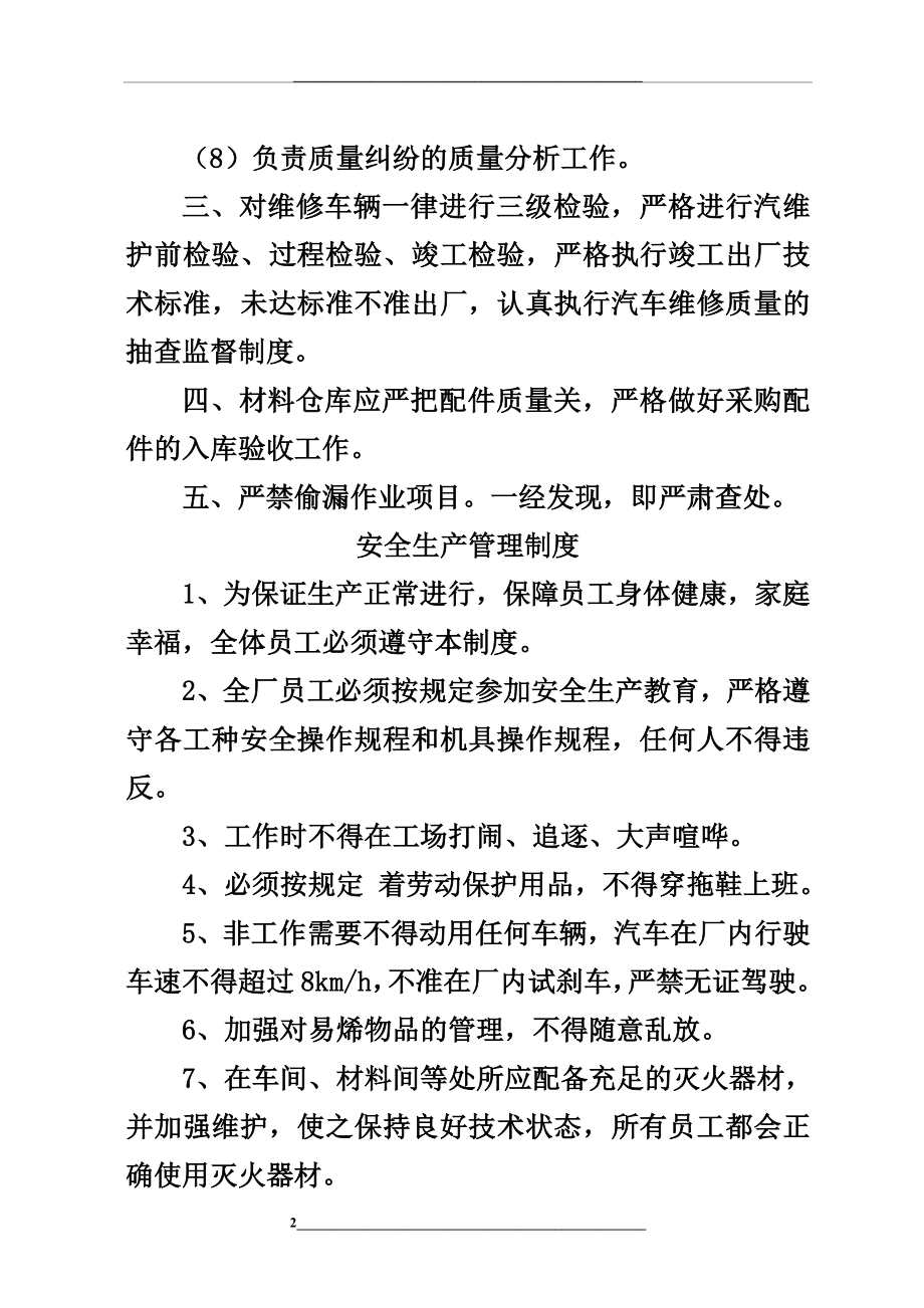 汽车修理厂各项制度.doc_第2页