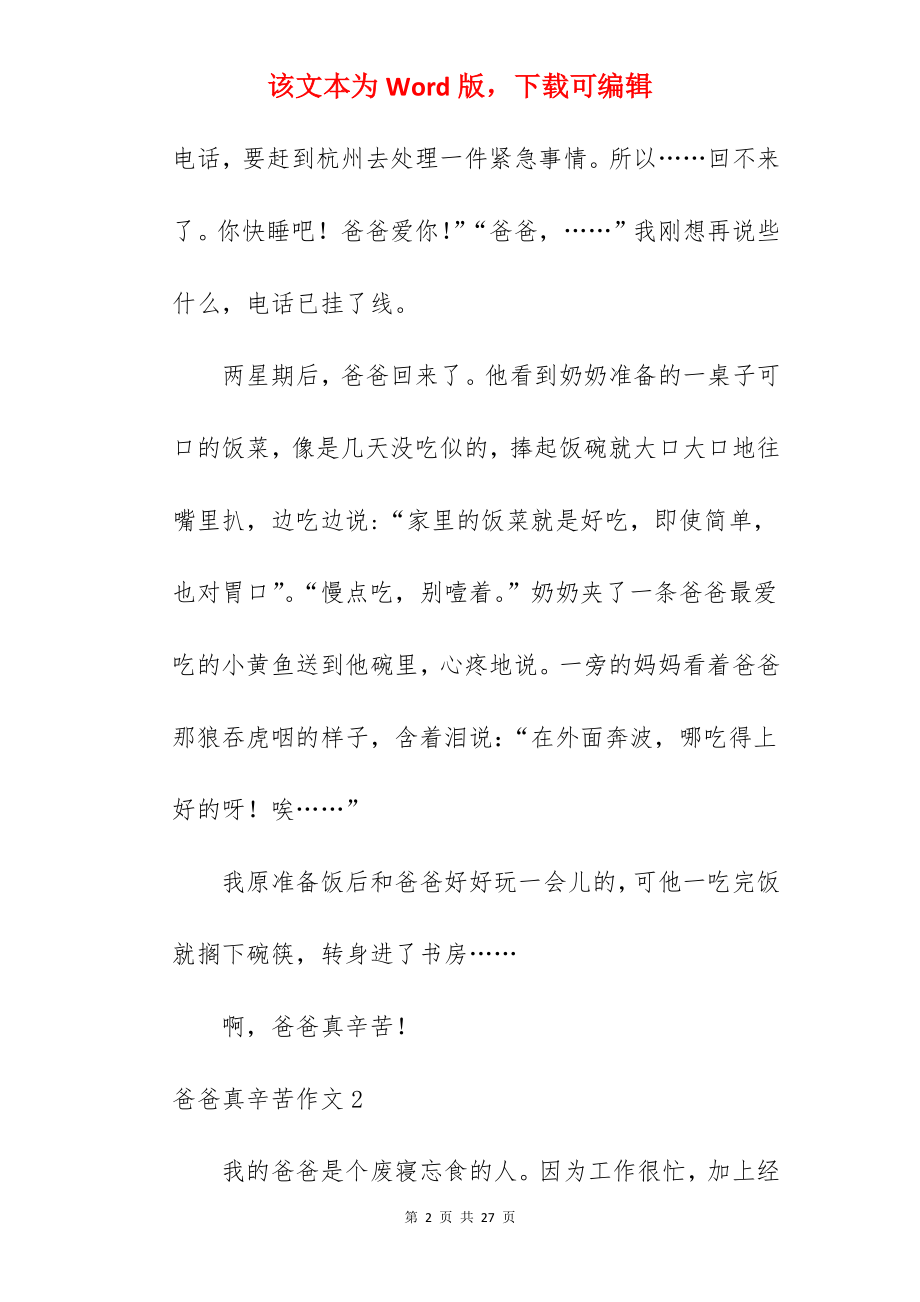 爸爸真辛苦作文.docx_第2页