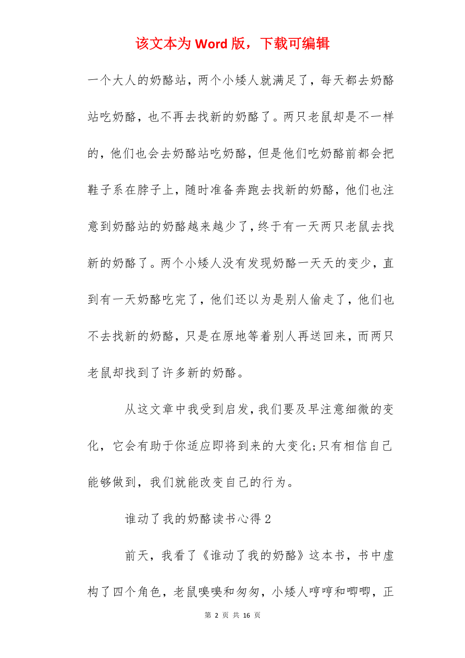 六年级作文谁动了我的奶酪读书心得5篇.docx_第2页