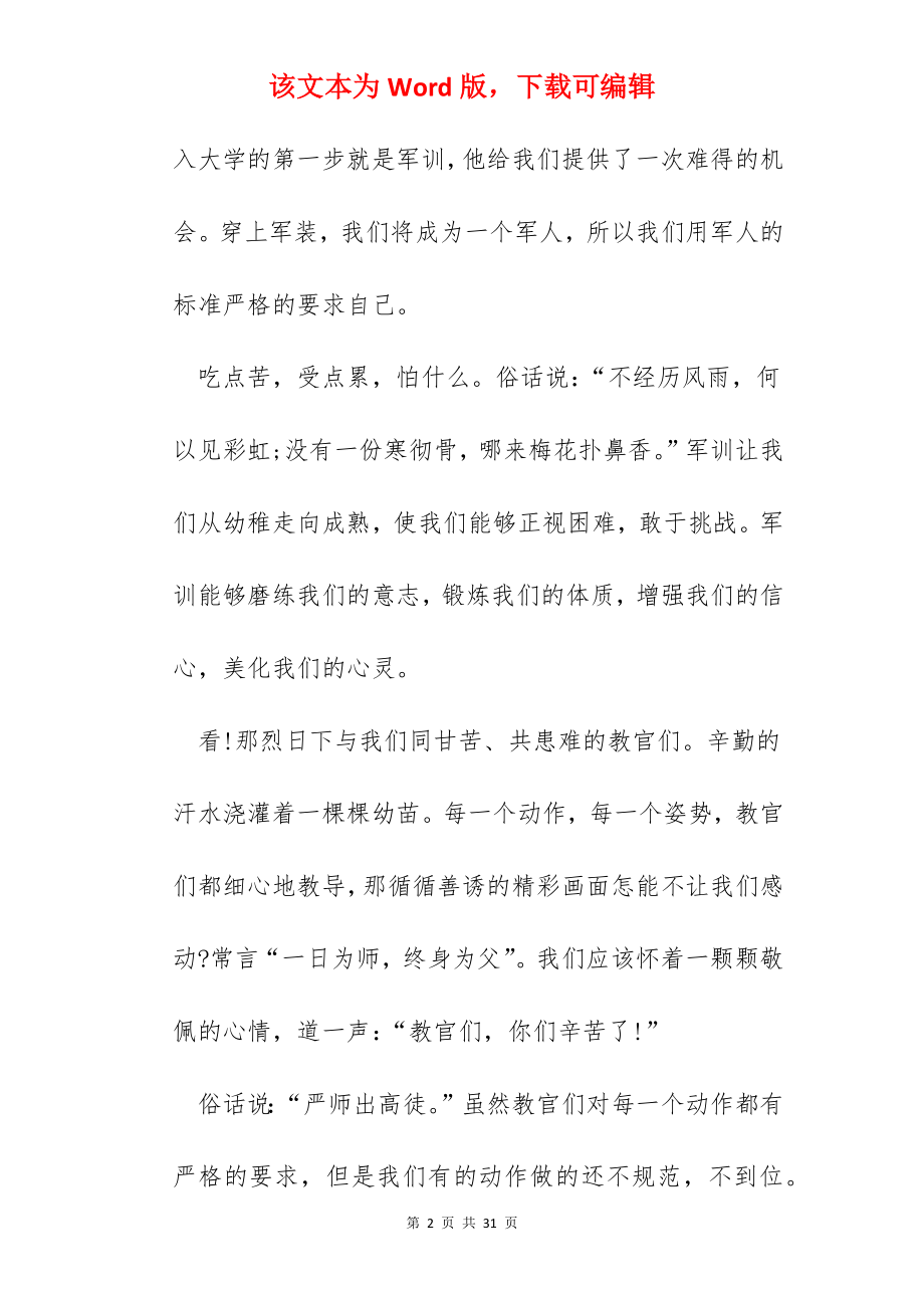 2022年学生军训个人心得总结范文.docx_第2页