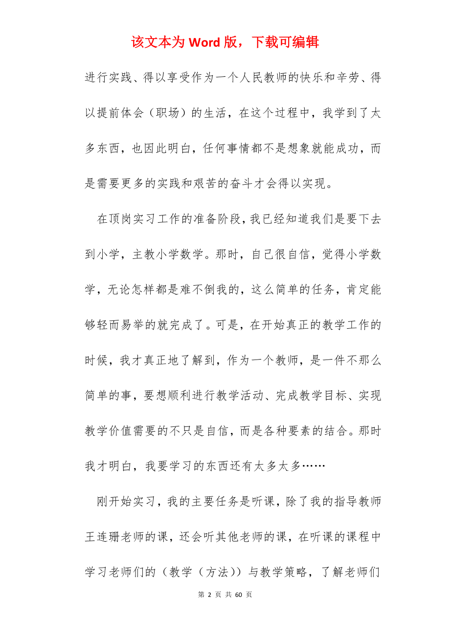 大学生顶岗实习总结10篇.docx_第2页