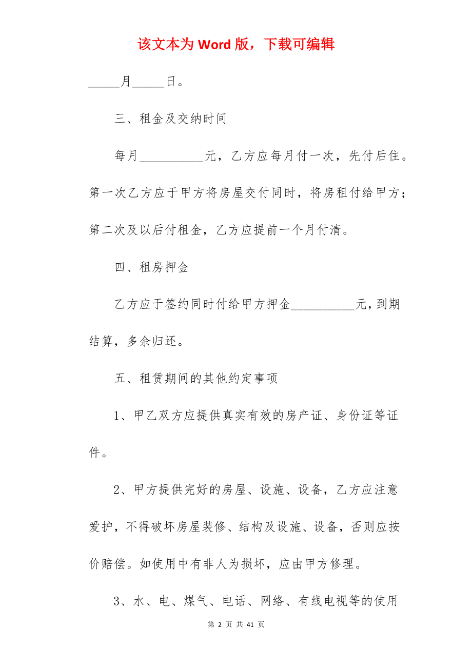 标准个人房屋租赁协议书.docx_第2页