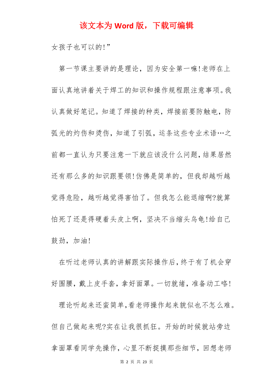 焊接实习心得600字.docx_第2页